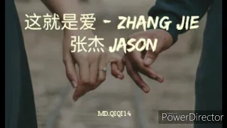 Zhe Jiu Shi Ai 这就是爱 This Is Love Lyrics 歌詞  ‎Jason
