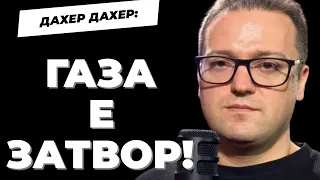 Дахер Ламот: Палестинците са жертва на човешката алчност! - разговор за една ужасяваща война