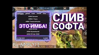 ДО ГЛОБАЛА с СОФТОМ STANDOFF 2   Legit Hack    0 19 1