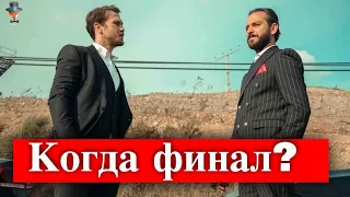 Сериал Чукур делает финал