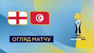 Англія — Туніс. Чемпіонат світу U-20. Огляд матчу. 1-й раунд. 22.05.2023. Футбол