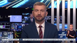 РЕПОРТЕР 7:00 від 13 листопада 2019 року. Останні новини за сьогодні - ПРЯМИЙ