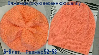 Весенняя шапка на девочек 6 - 8 лет, круговыми спицами.