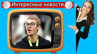 💥Джастин Бибер уже надоел своей супруге...⚡ИНТЕРЕСНЫЕ СКАНДАЛЬНЫЕ НОВОСТИ ЗВЕЗД ШОУ БИЗНЕСА СЕГОДНЯ