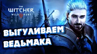 ВЕДЬМАК 3 ДИКАЯ ОХОТА МАКСИМАЛЬНАЯ СЛОЖНОСТЬ ФИНАЛ