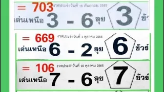 Thai Lotto 3UP HTF 2 Digit Tass and Touch Formula For 1-11-2022 || Thai Lotto Results Today