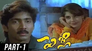 Pelli Telugu Full Movie || Vadde Naveen, Maheswari, Prithviraj || Kodi Ramakrishna || Part 1