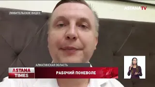 Рабочий заявил, что 20 лет находится в трудовом рабстве в Алматинской области