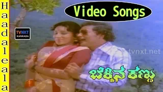 Bekkina Kannu–Kannada Movie Songs | Hagalella Nanna Video Song | TVNXT