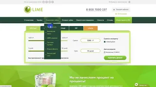 Займы в Lime Займ. Онлайн заявка, официальный сайт online Лайм Займ