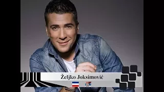 Once again at Eurovision - Željko Joksimović (Serbia & Montenegro 2004/ Serbia 2012)