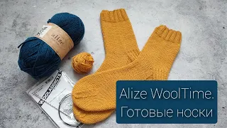Отзыв на пряжу Alize WoolTime. Готовые носки