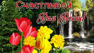 Очень красивая Весенняя песня!