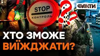 Виїзд чоловіків ЗА КОРДОН: хто має право з 1 КВІТНЯ 2023 — пояснення ДПСУ