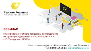 Планирование учебного процесса и распределение нагрузки преподавателей в «1С:Университет» 2017