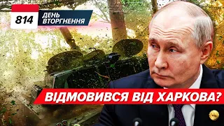 🤨 «Таких планов НЕТ»? 🔥Харківщина: буде ГІРШЕ, але без ПРОРИВУ? 814 день