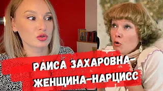 Женщина -НАРЦИСС. Какая она?