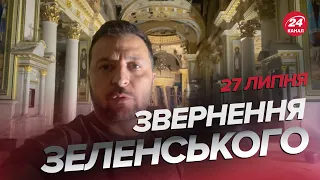 ⚡️ПРЯМО з храму в ОДЕСІ! Звернення ЗЕЛЕНСЬКОГО за 27 липня