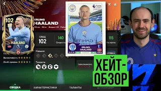 ХОЛАНД 98: хороший и отвратительный одновременно // Обзор и тест в FC Mobile