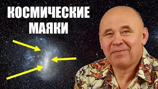 Цефеиды — космические маяки