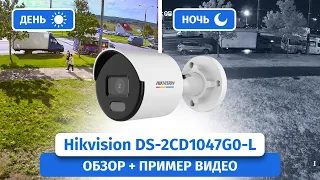 IP-камера видеонаблюдения Hikvision DS-2CD1047G0-L. Обзор, пример видео Днем и Ночью