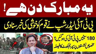 Big Victory For PTI | 180 Seats PTI Ki Ho Gaen? SC Verdict | PTI Leadership Press Conference