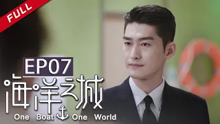  One Boat One World EP7（Zhang Han/Wang Likun）