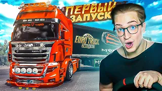 МОЙ ПЕРВЫЙ РАЗ В EURO TRUCK SIMULATOR 2 НА РУЛЕ!