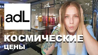 ADL - турецкий бренд. КОСМИЧЕСКИЕ ЦЕНЫ! | Женская одежда в Турции