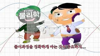 삼각함수를 물리와 같이 공부하여 보자