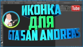 Как сделать иконку для своего оружия в стиле GTA SA. Туториал