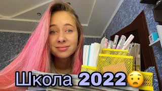 ГОТУЮСЬ до ШКОЛИ. Моя КАНЦЕЛЯРІЯ для  10-го  класу. BACK TO SCHOOL 2022