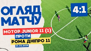 Огляд матчу. Мотор Junior 11(1) - Рома Дніпро 11
