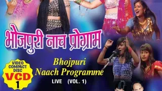 BHOJPURI NACH PROGRAM #Bhojpuri Arkestra Dance Old (भोजपुरी नाच प्रोग्राम) Bijli Rani Geeta Rani OLD