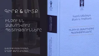 # 1 Ինչու են ձախողվում պետությունները (Why Nations Fail)