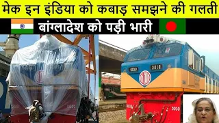 100% Bitter Lesson ! Bangladesh Ignored Make In India | South Korea sent Faulty Locomotives