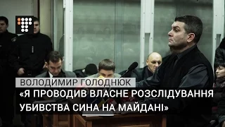Володимир Голоднюк: Я проводив власне розслідування убивства сина на Майдані