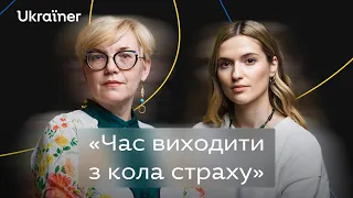 Тетяна Трощинська про страхи влади, свободу слова під час війни і проговорення втрати • Ukraїner Q