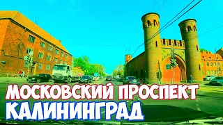 Калининград. Московский проспект.