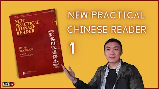 New Pratical Chinese Reader 1《新实用汉语课本》第一册