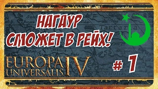 Europa Universalis ► Раджа Раджапутанского Рейха! Предпоследнее Безумие #1