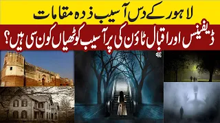 Lahore Ki Haunted Places | Purisrar Dunya