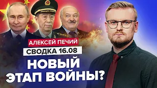 ПЕКІН остаточно СТАВ НА БІК РФ!? / Що МІНІСТР оборони КИТАЮ привіз Путіну і Лукашенку?     @PECHII