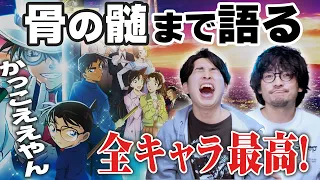 爆笑【絶賛ネタバレ感想】平次もキッドも蘭もかっこええやん！劇場版『名探偵コナン100万ドルの五稜星(みちしるべ)』【おまけの夜】