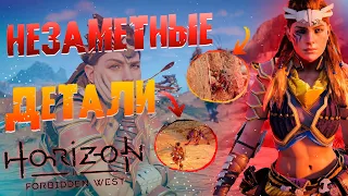 Horizon Forbidden West невероятные детали . Волосы на лице Элой , затёкшие руки героини и ....