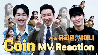 [IU] 'Coin' MV Reaction ㅣ With You Hee Yeol, SHINee