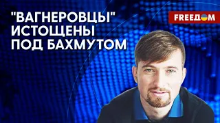 Оперативная ситуация под Бахмутом. Чего боится Пригожин. Интервью с офицером ВСУ