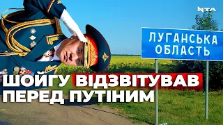 Про що відзвітував міністр оборони рф шойгу на зустрічі із бункерним вбивцею ?