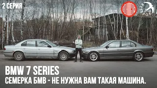 BMW 7e38 - семерка БМВ - не нужна вам такая машина!