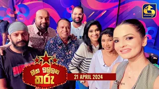 🔴හිත ඉල්ලන තරු - HITHA ILLANA THARU - 2024 - 04 -21